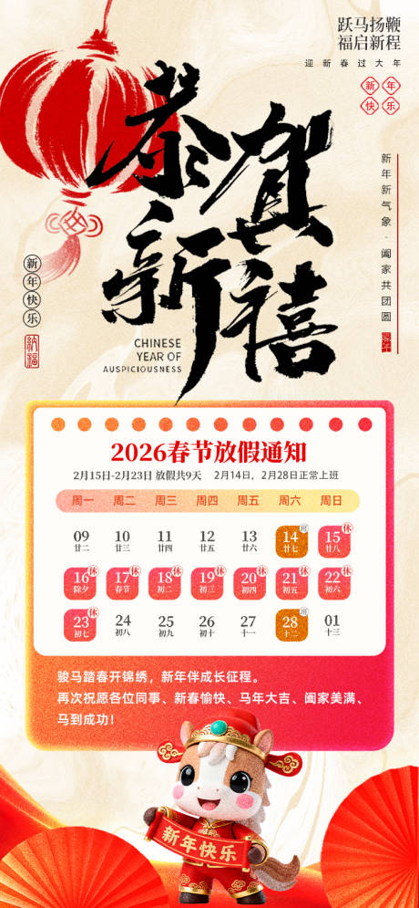 源文件下载【享设计】搜索编号：93950035157173433【春节新年放假通知海报】