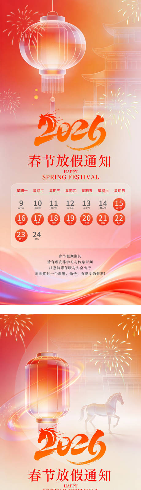 源文件下载【享设计】搜索编号：33440034881239027【2026春节放假通知马年海报】