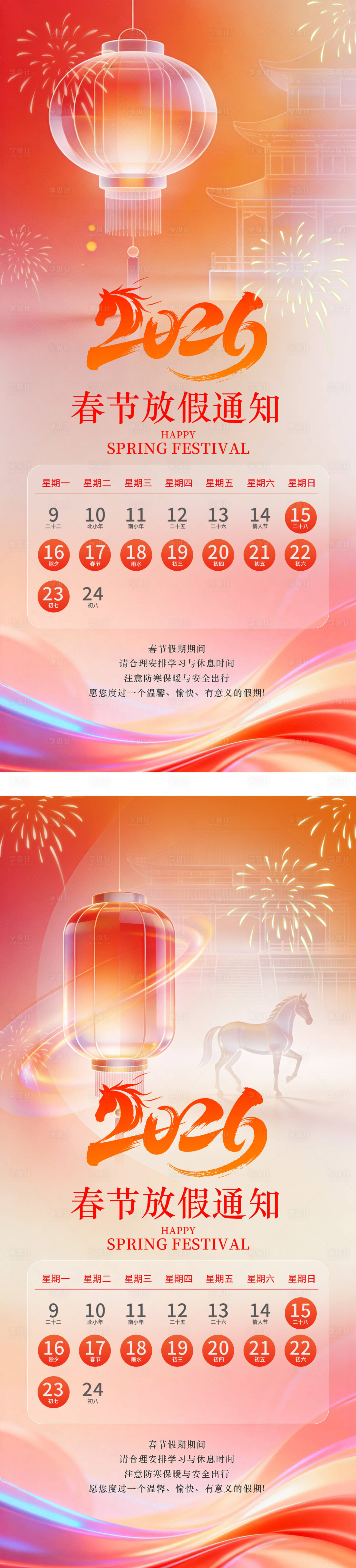 源文件下载【享设计】搜索编号：33440034881239027【2026春节放假通知马年海报】