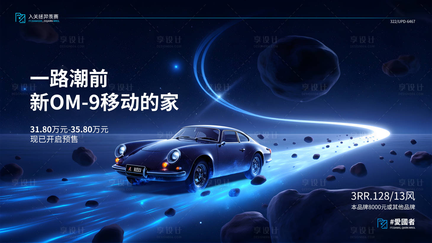 源文件下载【享设计】搜索编号：62750035183702652【科技汽车发布会KV】
