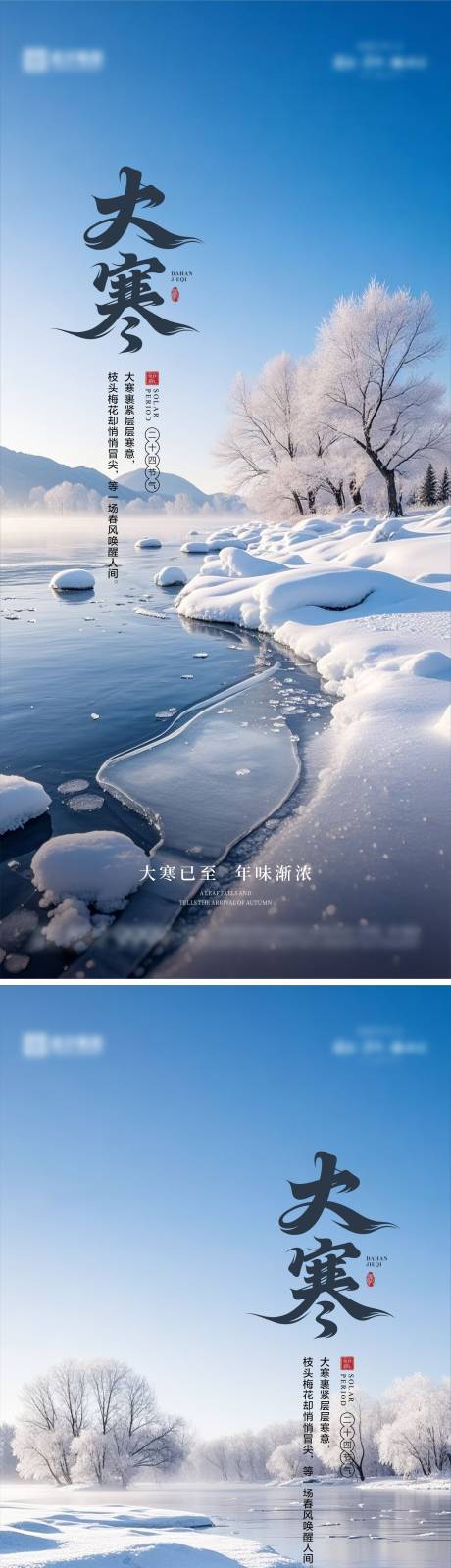 源文件下载【享设计】搜索编号：81630034918223562【大寒海报】