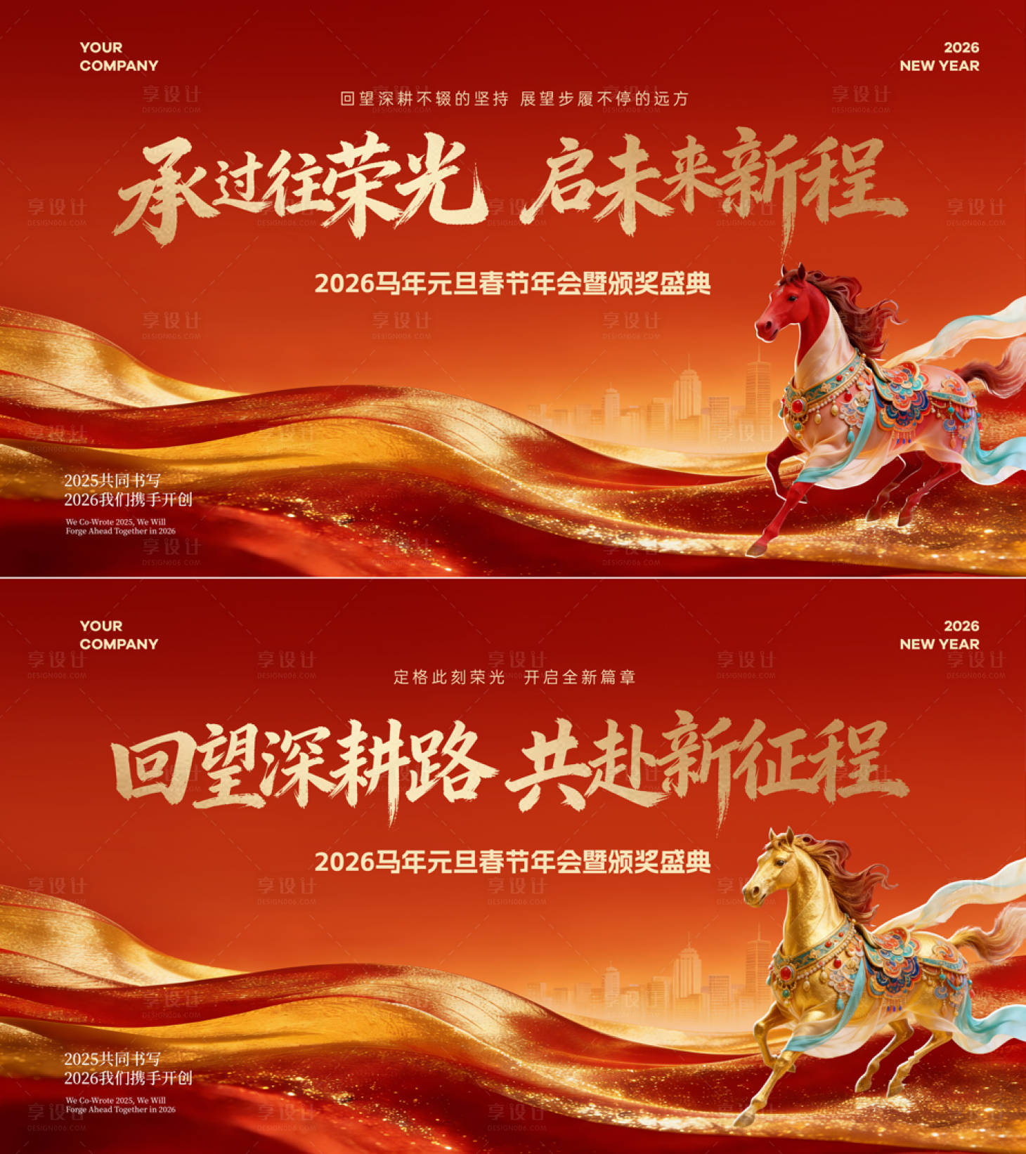 源文件下载【享设计】搜索编号：39490034844045788【2026马年元旦春节颁奖盛典主视觉】