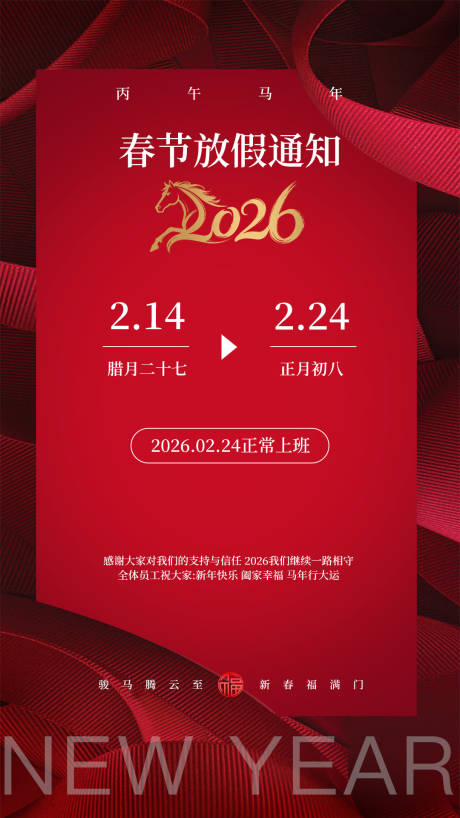 源文件下载【享设计】搜索编号：25010034940872599【春节放假通知】