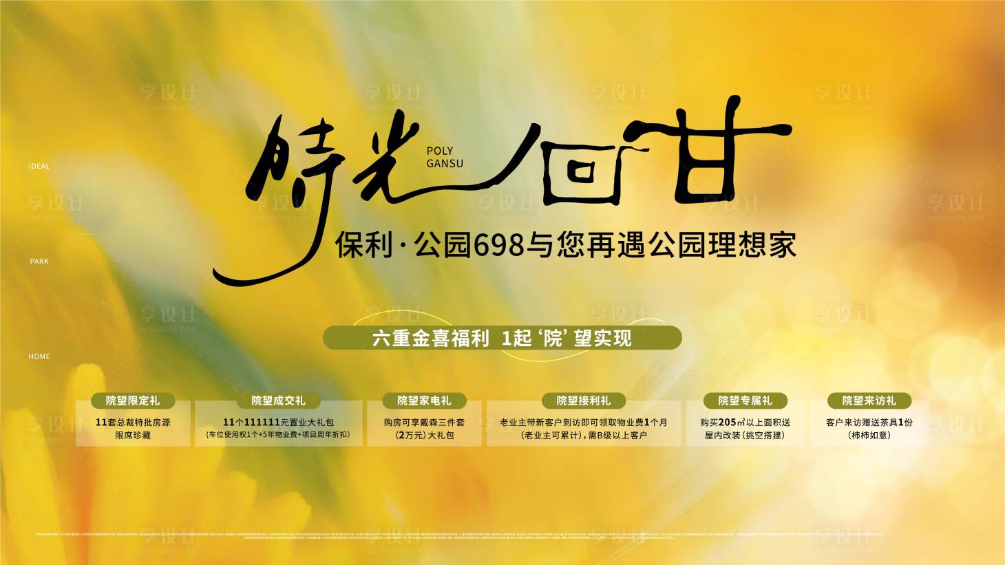 源文件下载【享设计】搜索编号：23270034882009623【春日复苏时光品牌主画面】