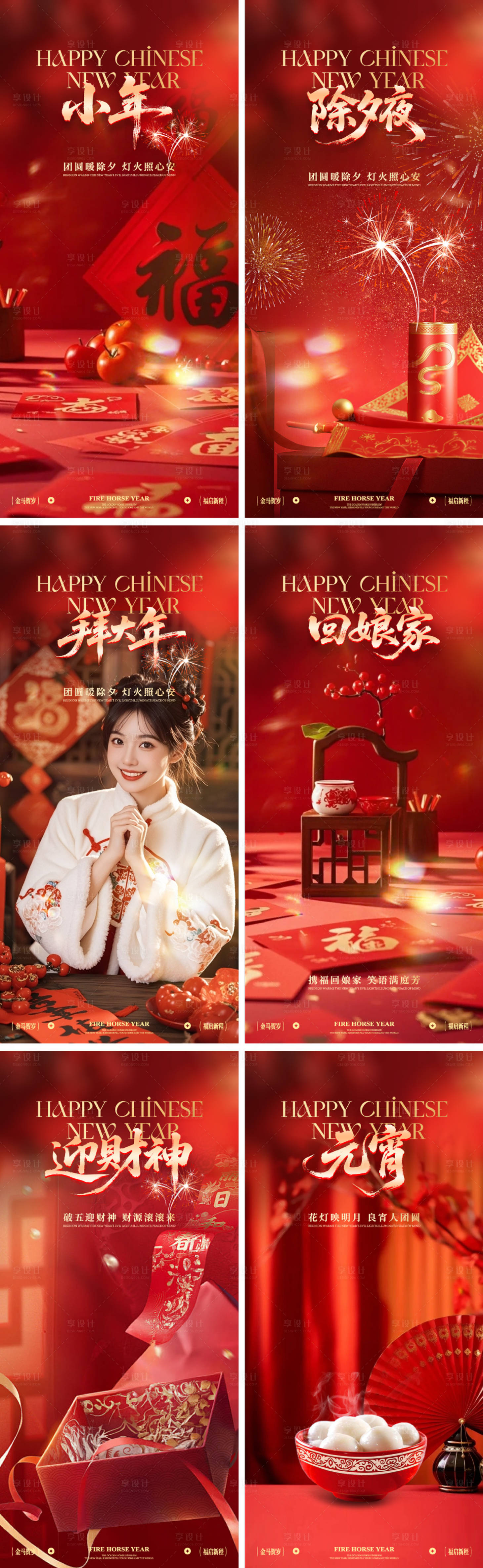 源文件下载【享设计】搜索编号：64850035205942843【马年春节年俗红金海报】