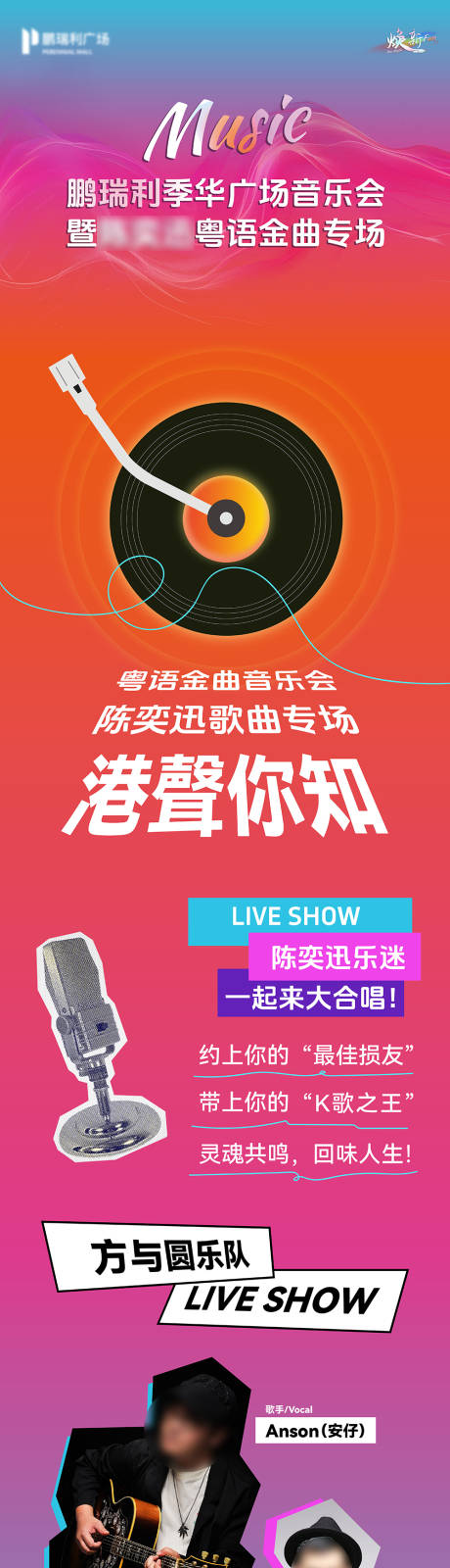 源文件下载【享设计】搜索编号：26760035197548000【粤语金曲专场长图】