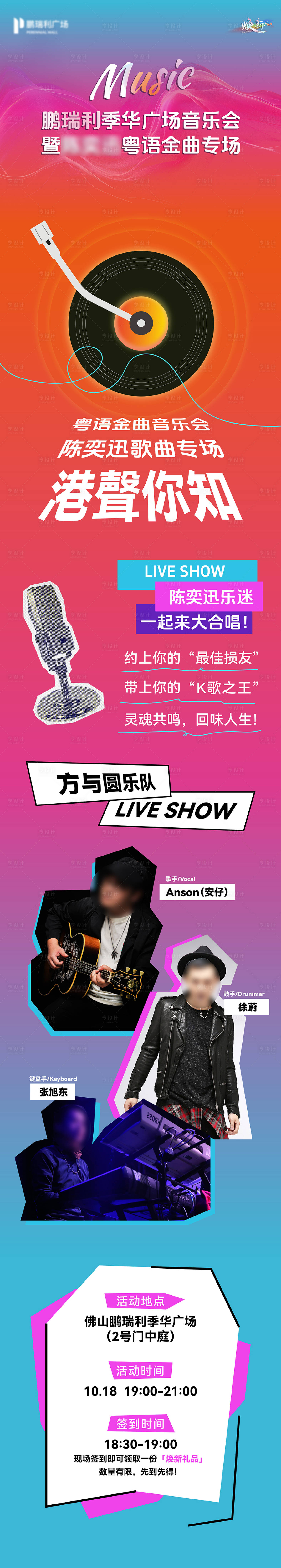 源文件下载【享设计】搜索编号：26760035197548000【粤语金曲专场长图】