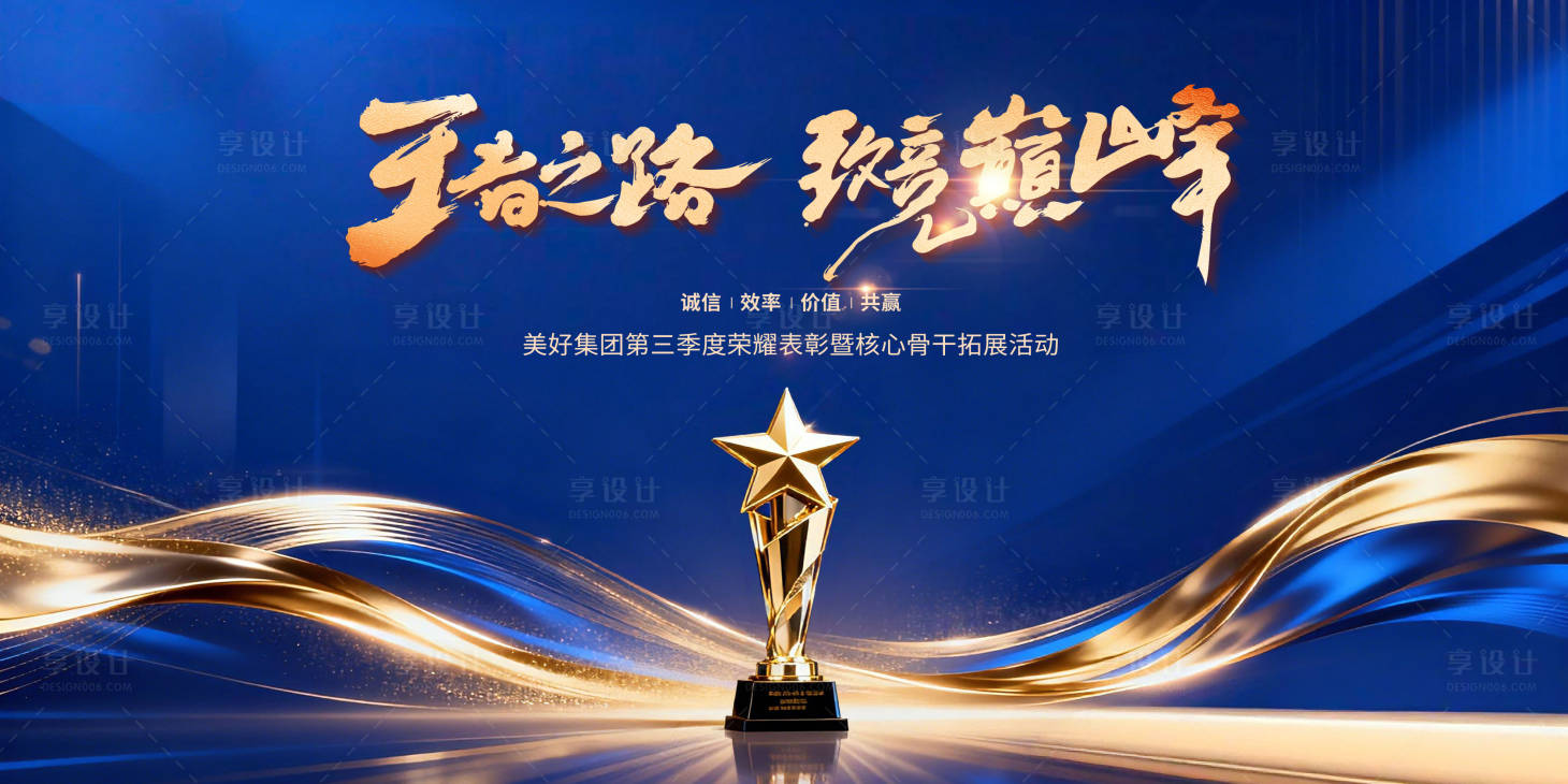 源文件下载【享设计】搜索编号：63110034824986834【蓝色酷炫年会颁奖典礼主视觉】