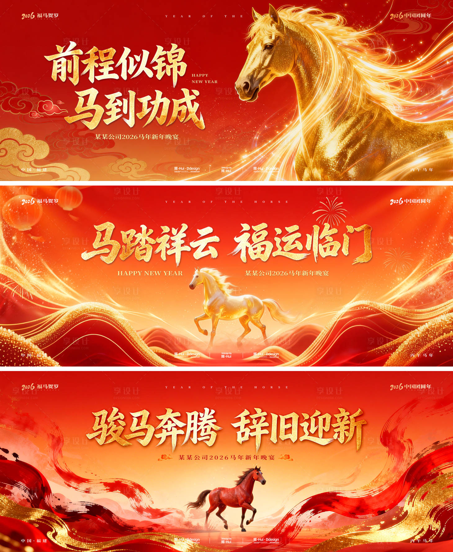 源文件下载【享设计】搜索编号：91250035191183830【马年新年年会喜庆活动背景板】