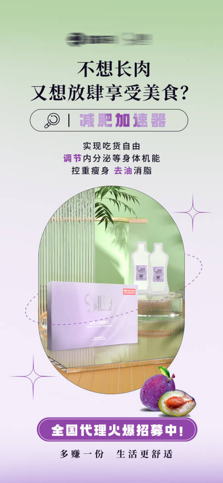 源文件下载【享设计】搜索编号：84330035166526245【瘦身减脂海报】