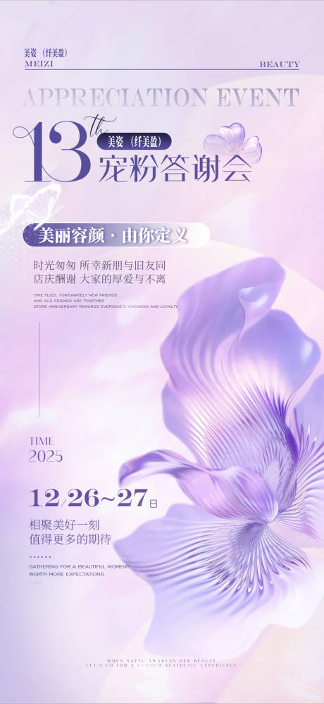 源文件下载【享设计】搜索编号：10560034813049230【高端美业周年庆活动邀请函海报】