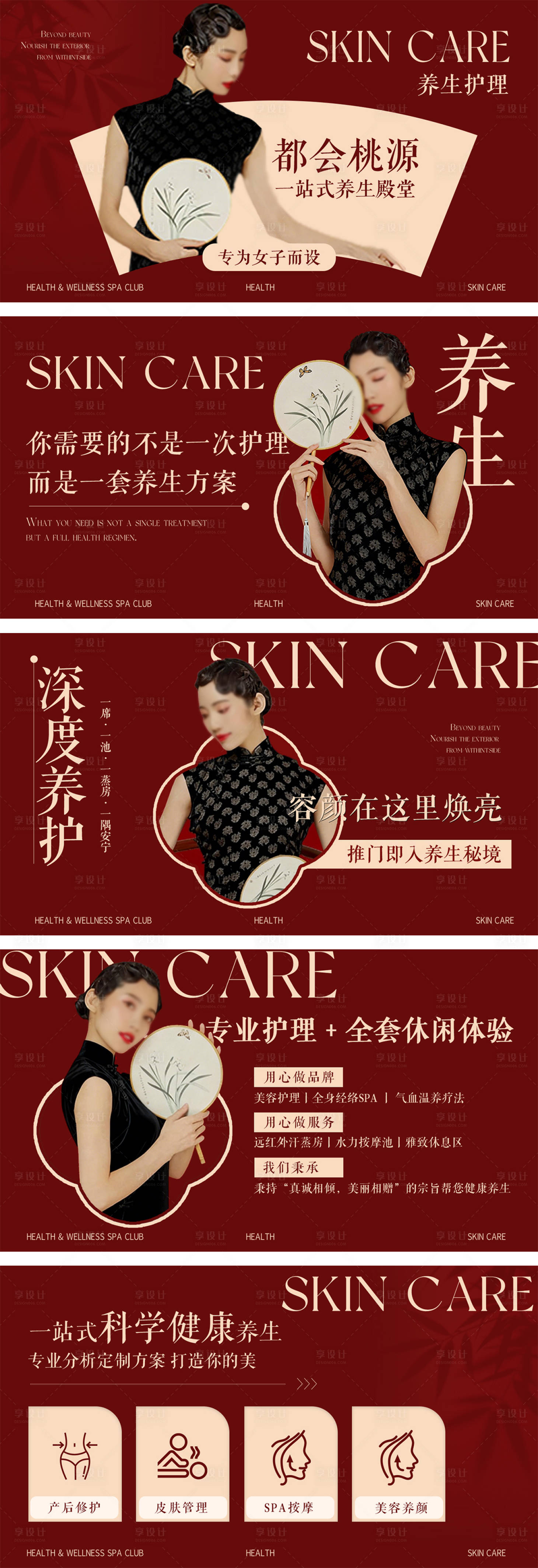 源文件下载【享设计】搜索编号：49990034798199473【新中式美肤美容spa海报轮播ban】