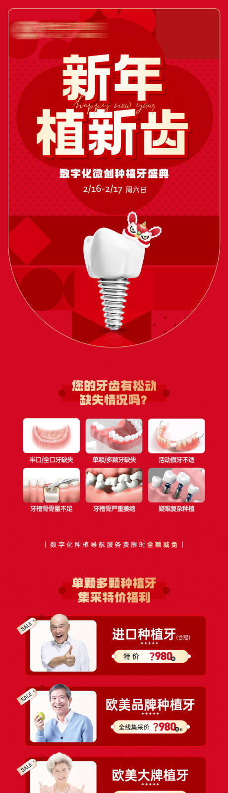 源文件下载【享设计】搜索编号：69430035124093320【新年植新齿】