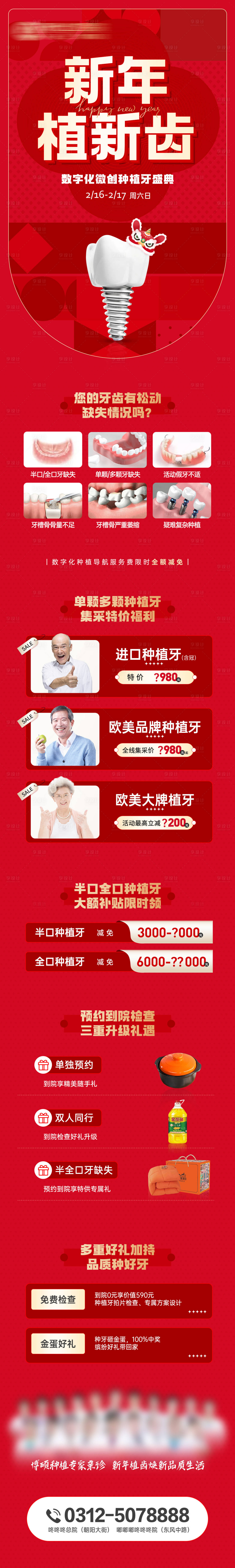 源文件下载【享设计】搜索编号：69430035124093320【新年植新齿】