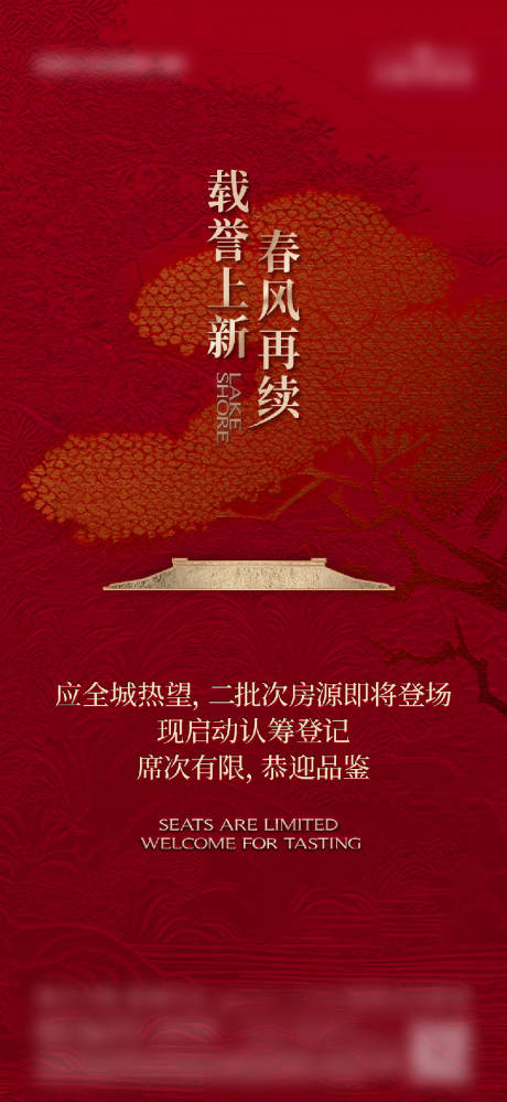 源文件下载【享设计】搜索编号：75460034983414497【地产中式加推海报】