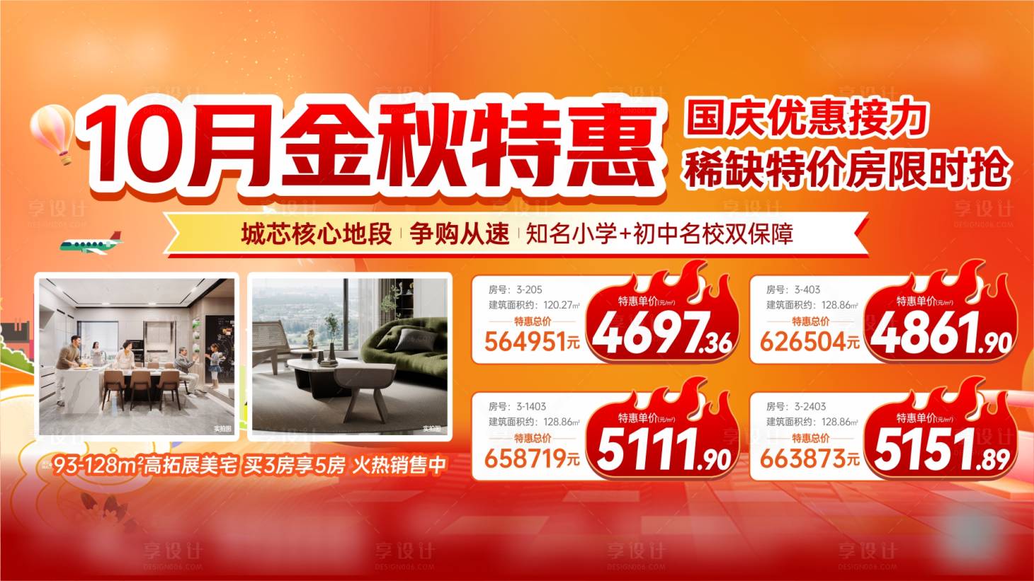 源文件下载【享设计】搜索编号：20940035228985885【特惠房源主画面】