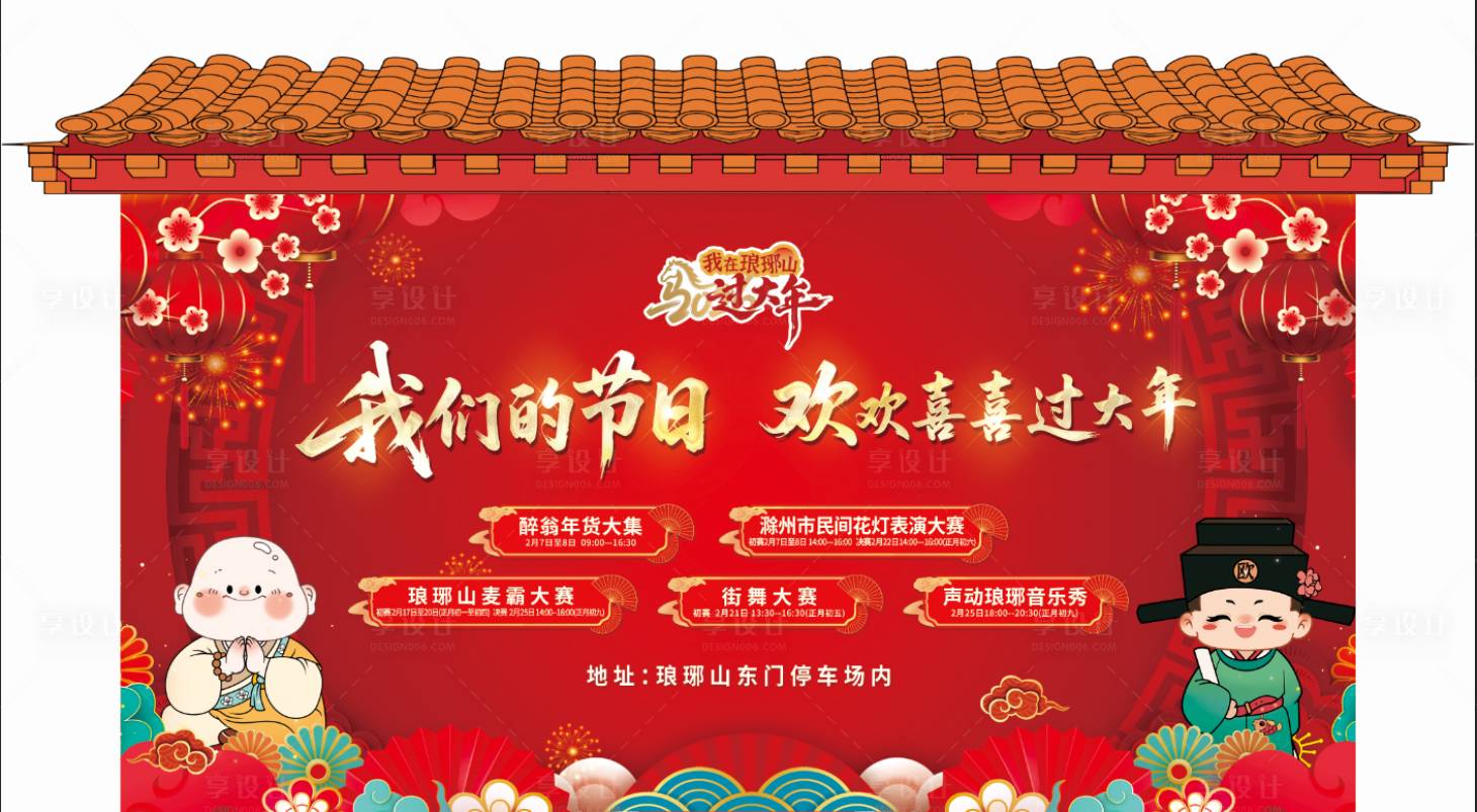 源文件下载【享设计】搜索编号：69430035290088882【新年活动主画面】