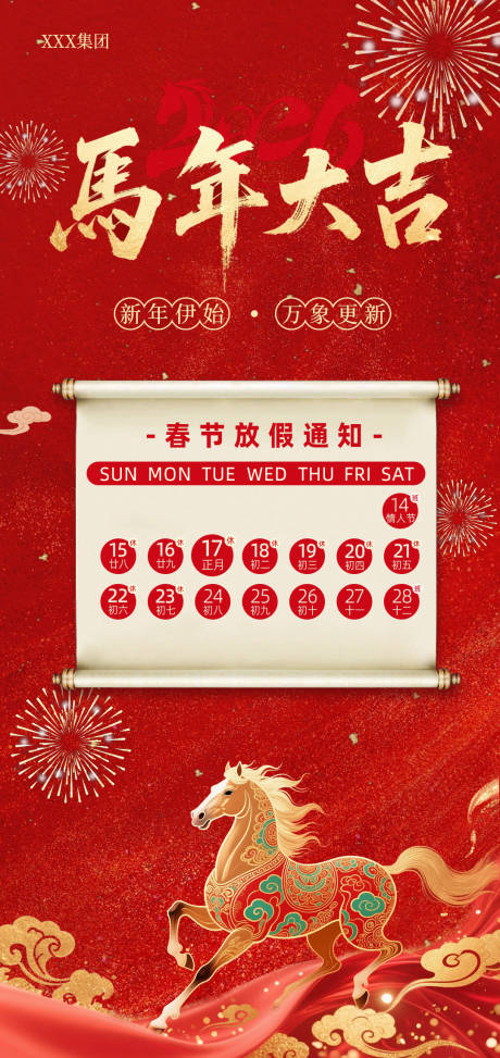源文件下载【享设计】搜索编号：22780034910821732【春节放假通知马年春节海报】