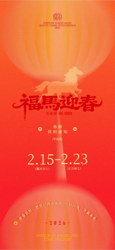 源文件下载【享设计】搜索编号：50680035079941891【春节放假通知海报】