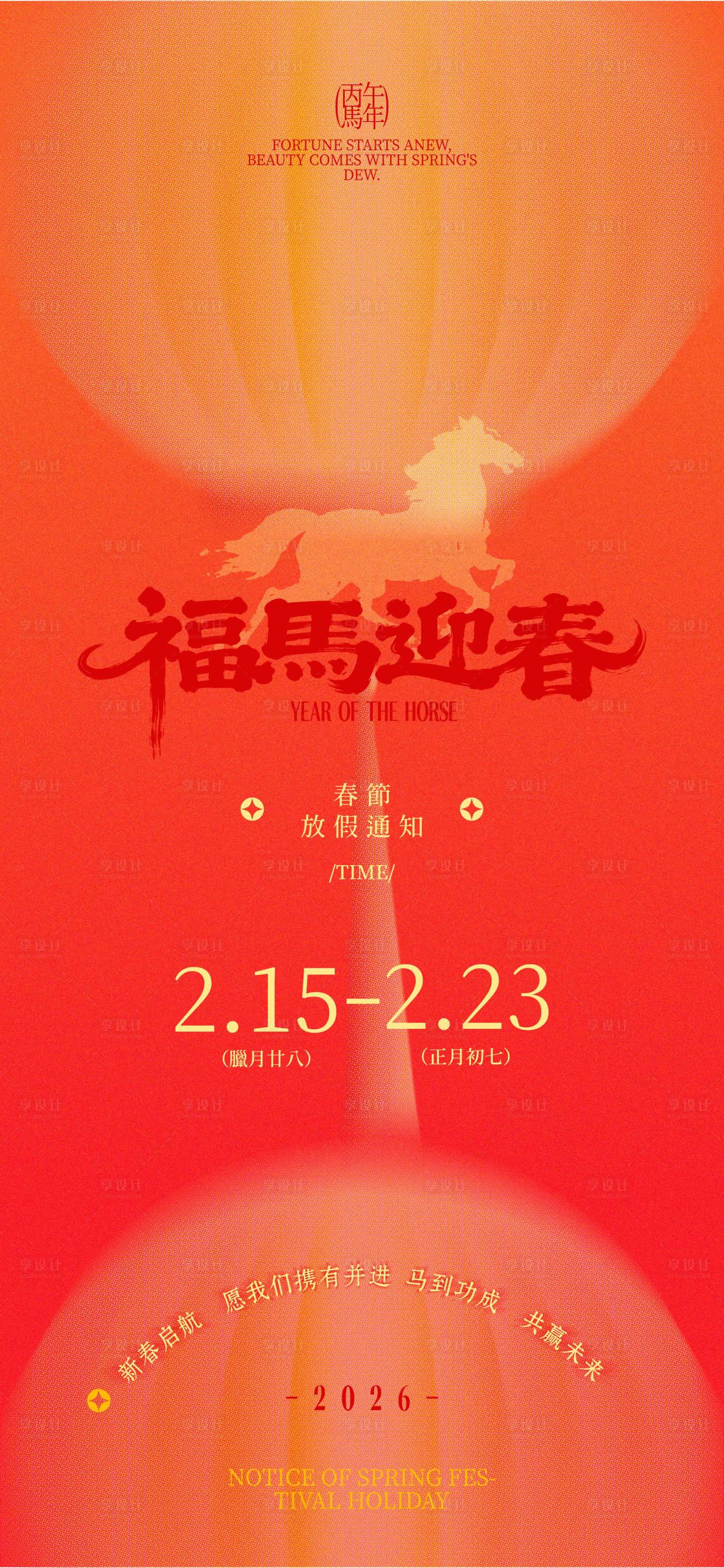 源文件下载【享设计】搜索编号：50680035079941891【春节放假通知海报】