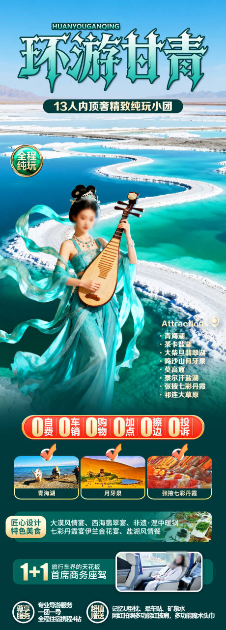 源文件下载【享设计】搜索编号：28010034976636743【环游甘青】