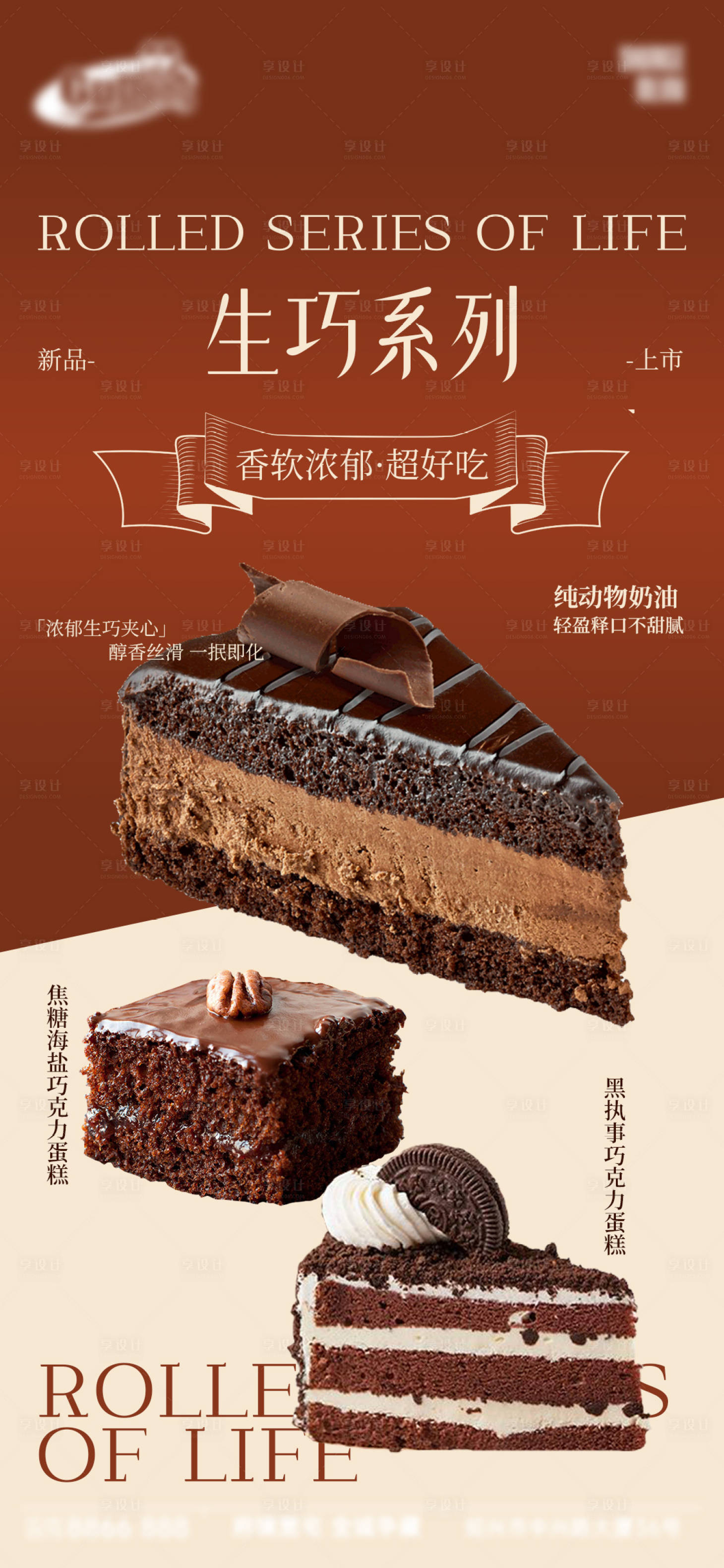 源文件下载【享设计】搜索编号：14530035197979868【面包烘焙蛋糕甜品美食海报】