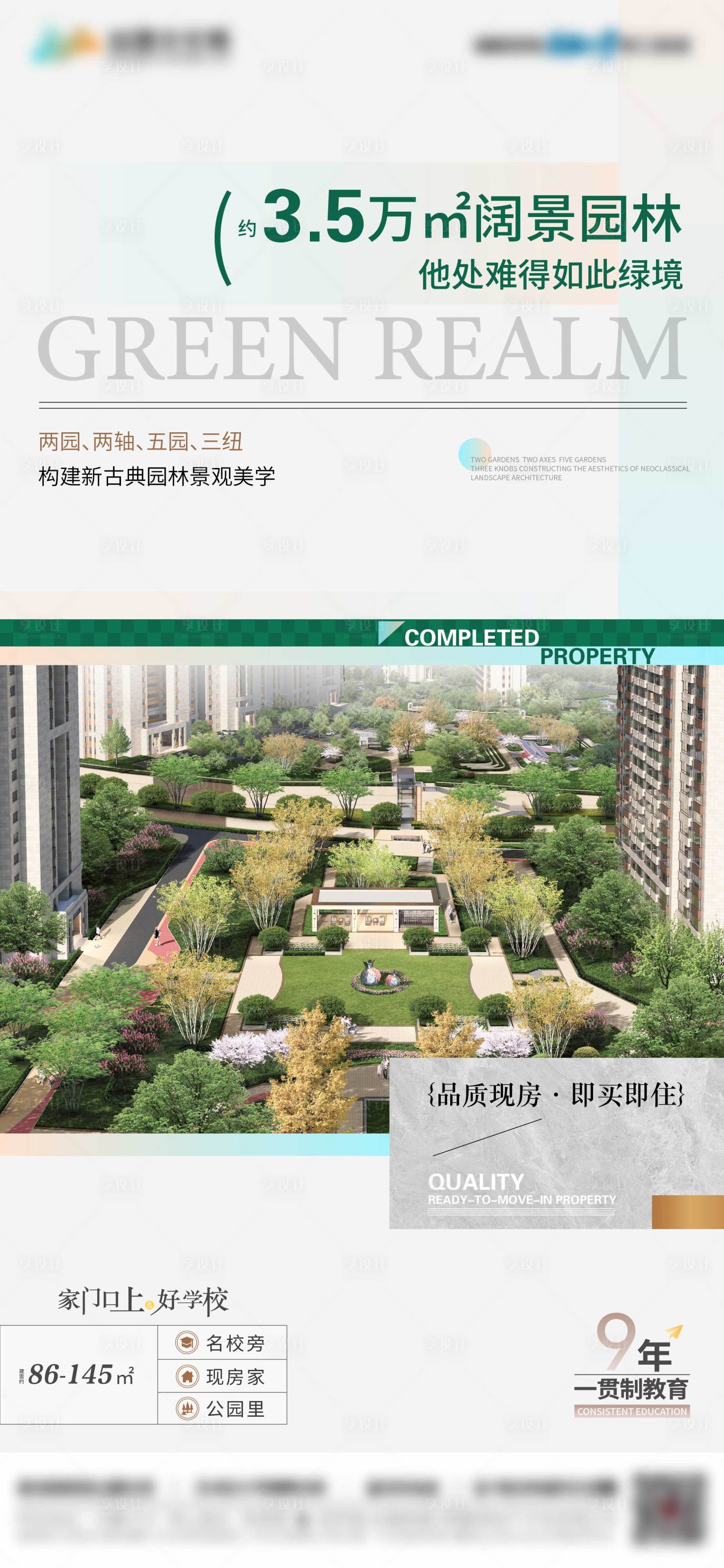 源文件下载【享设计】搜索编号：18560035255149101【绿化】