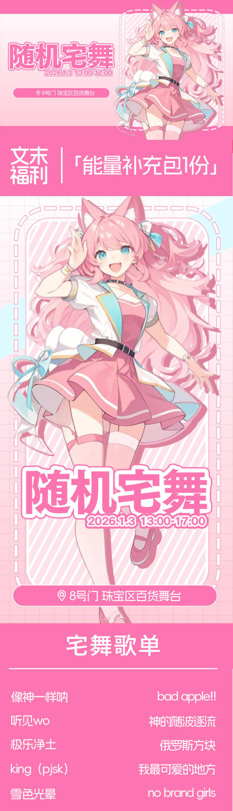 源文件下载【享设计】搜索编号：80780035113608928【宅舞随机主视觉】