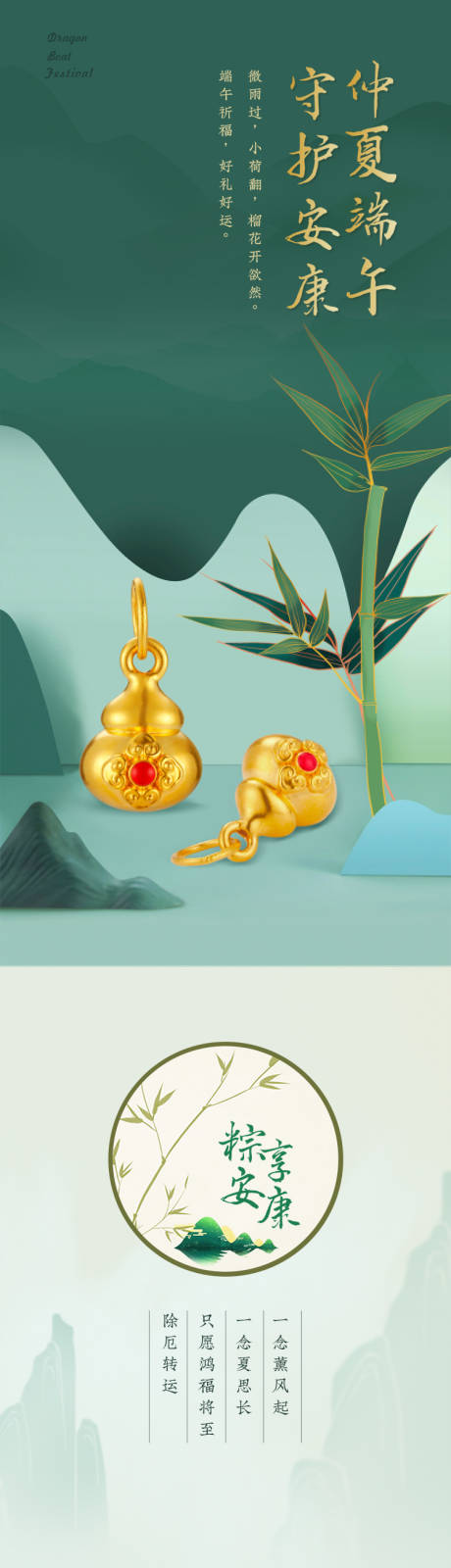 源文件下载【享设计】搜索编号：79330034858611004【端午节长图公众号】