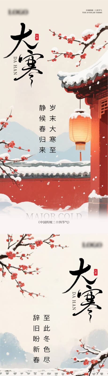 源文件下载【享设计】搜索编号：61800034917542226【大寒节气海报】