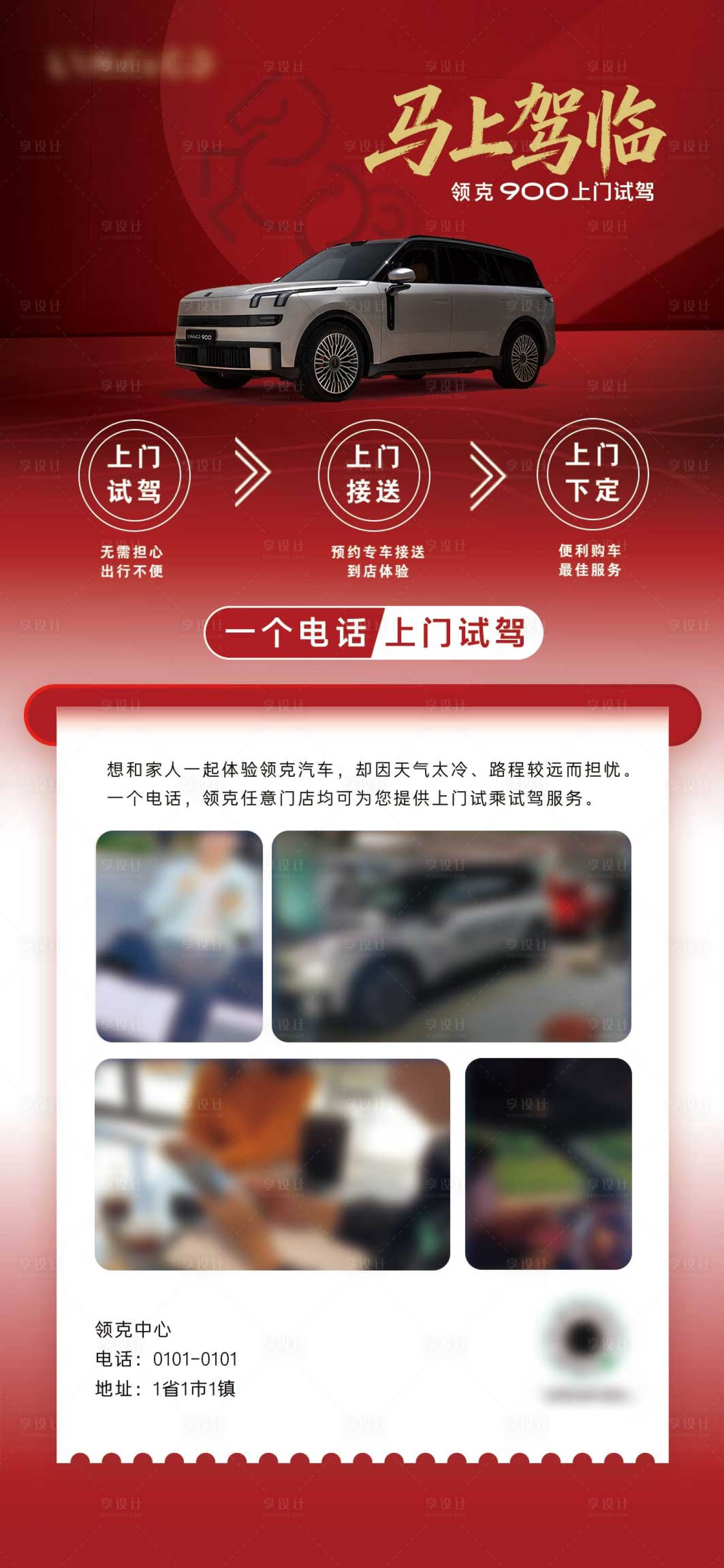 源文件下载【享设计】搜索编号：55890035191888462【汽车上门试驾海报】