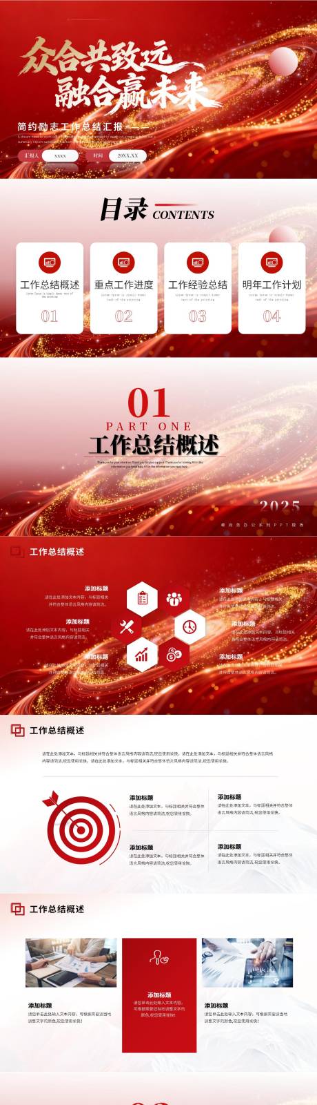 源文件下载【享设计】搜索编号：14570035100671228【企业年会商务PPT】