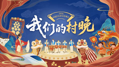 源文件下载【享设计】搜索编号：33680035143663087【民俗晚会活动主画面】