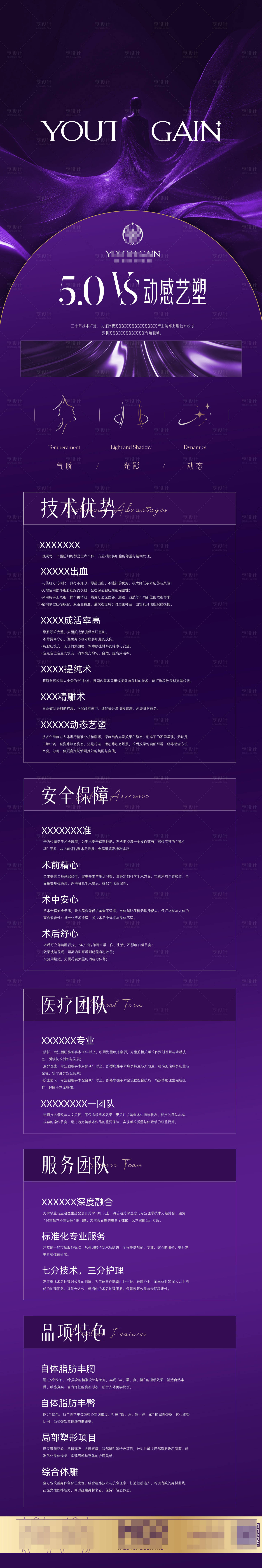 源文件下载【享设计】搜索编号：47140035284706810【医美技术吸脂紫金大气】