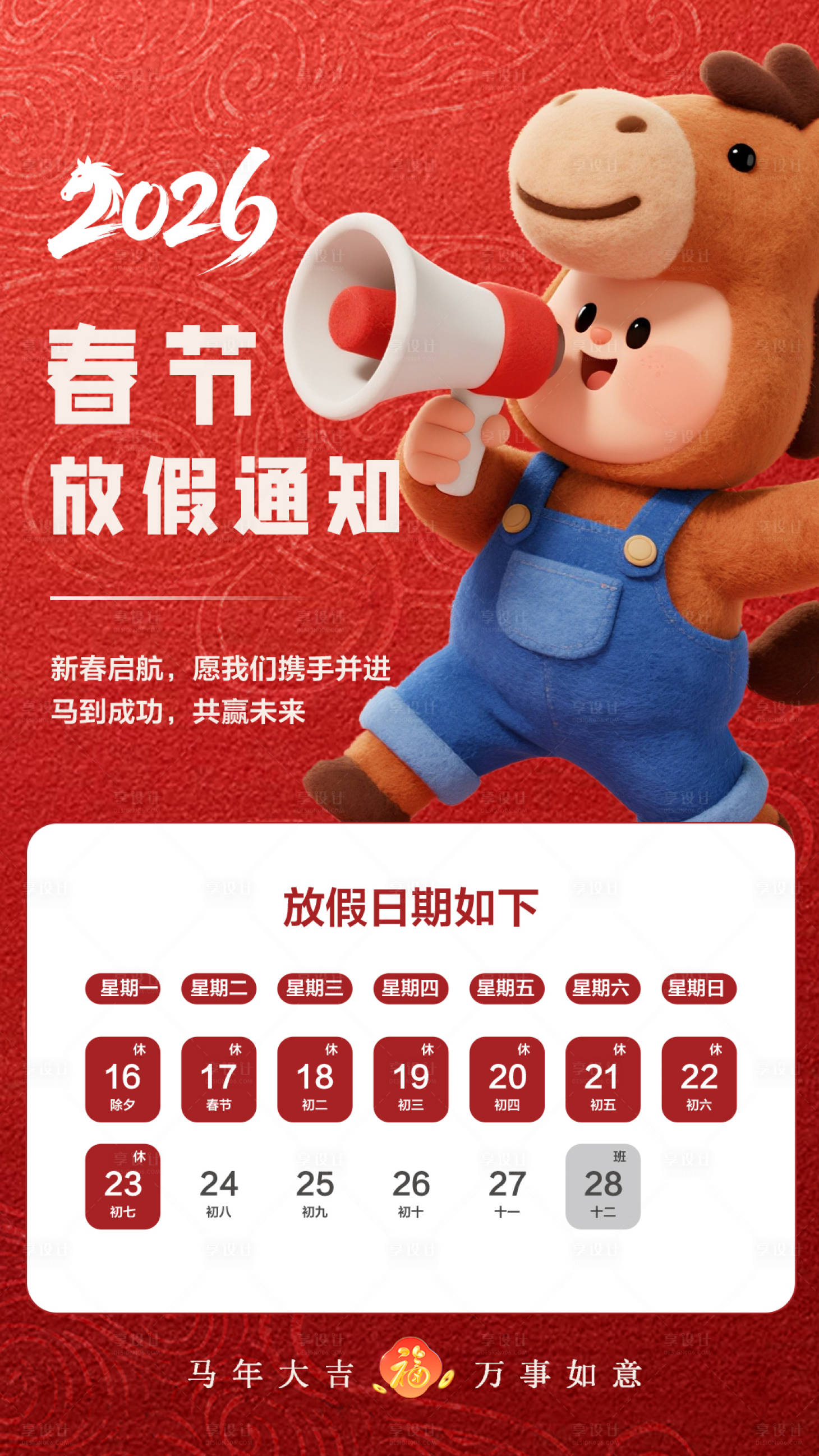 源文件下载【享设计】搜索编号：25980035119571421【2026马年放假通知】