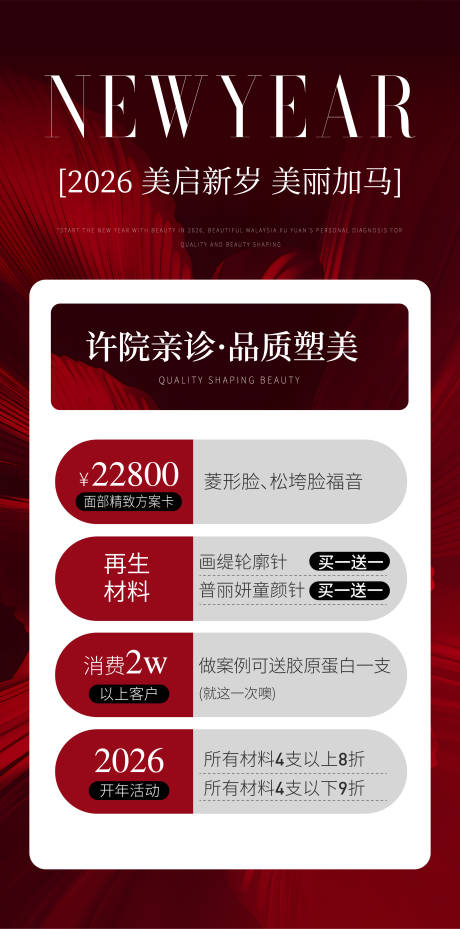 源文件下载【享设计】搜索编号：59900034996813553【医美海报 】