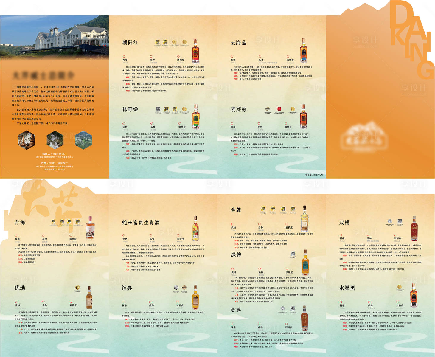 源文件下载【享设计】搜索编号：82460035010843083【酒品宣传四折页】