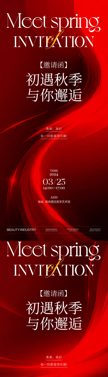 源文件下载【享设计】搜索编号：79180034845015484【医美邀请函海报】