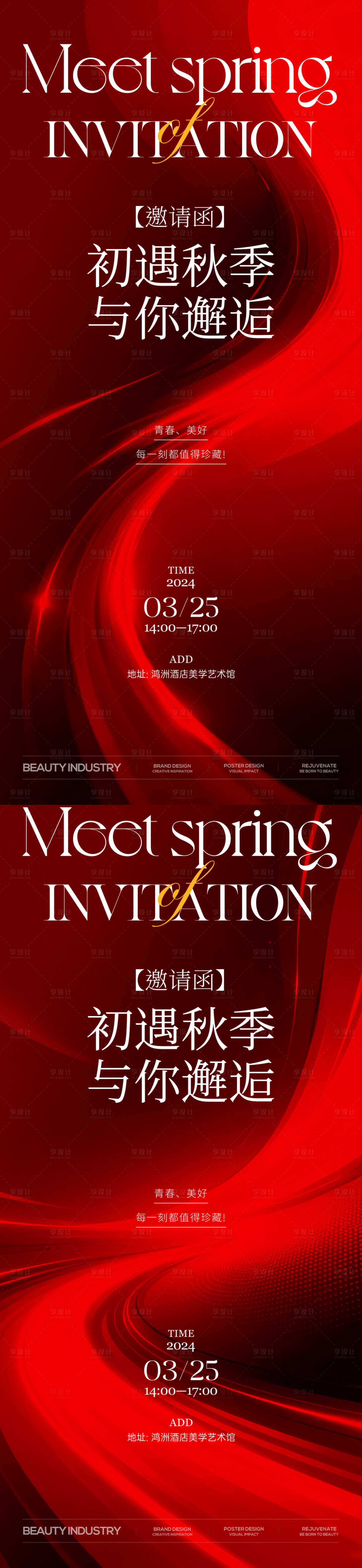 源文件下载【享设计】搜索编号：79180034845015484【医美邀请函海报】