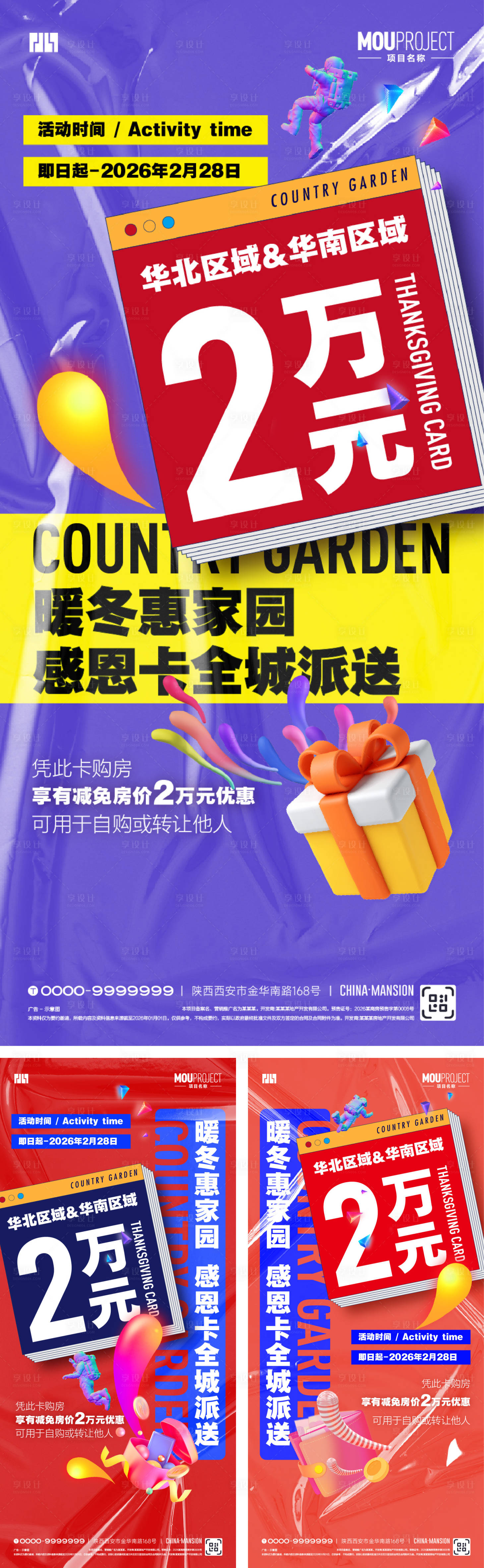 源文件下载【享设计】搜索编号：31560035216808794【感恩卡海报】