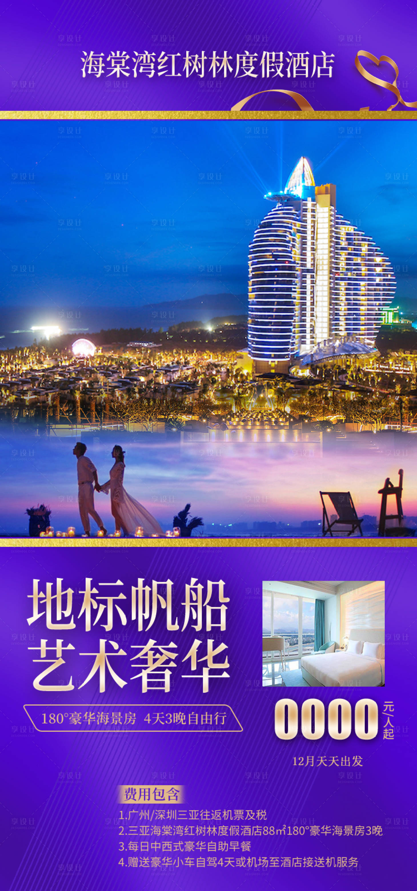 源文件下载【享设计】搜索编号：59010034869083817【海棠湾红树林海南蓝金旅游海报】