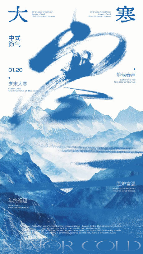 源文件下载【享设计】搜索编号：52270034978304223【大寒节气地产金融酒吧海报】