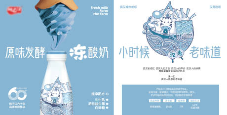 源文件下载【享设计】搜索编号：39700035020558973【冻酸奶海报】