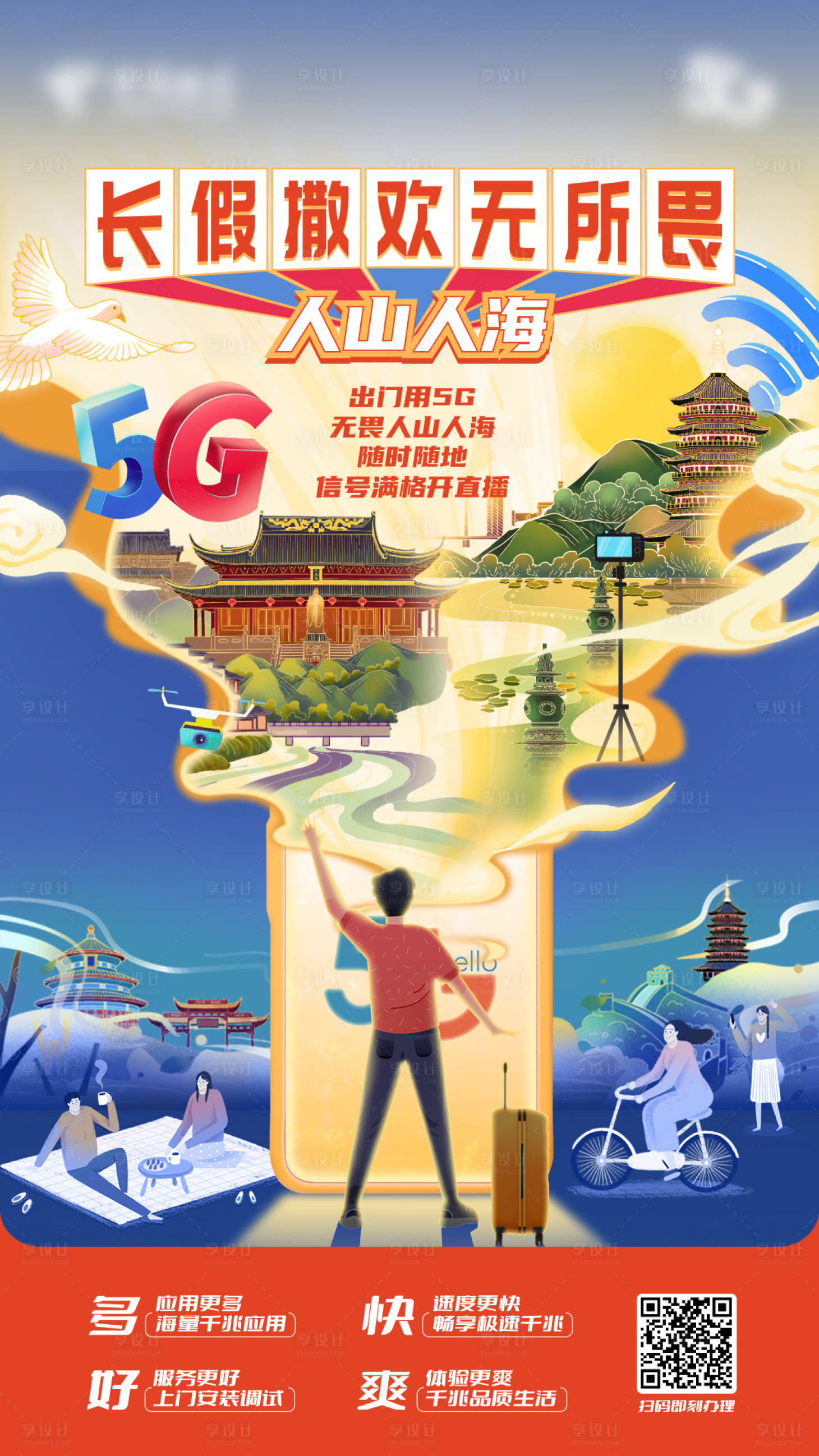 源文件下载【享设计】搜索编号：48120035139051687【国庆飞机稿】