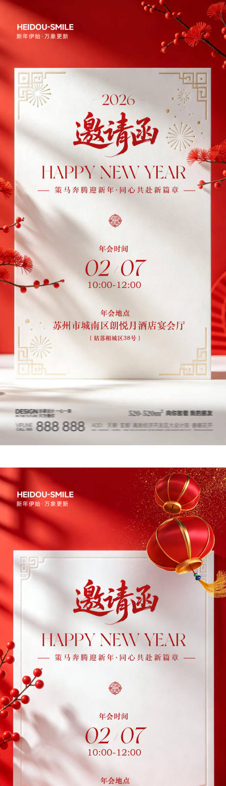 源文件下载【享设计】搜索编号：22710035233917938【春节国风简约邀请函海报系列】