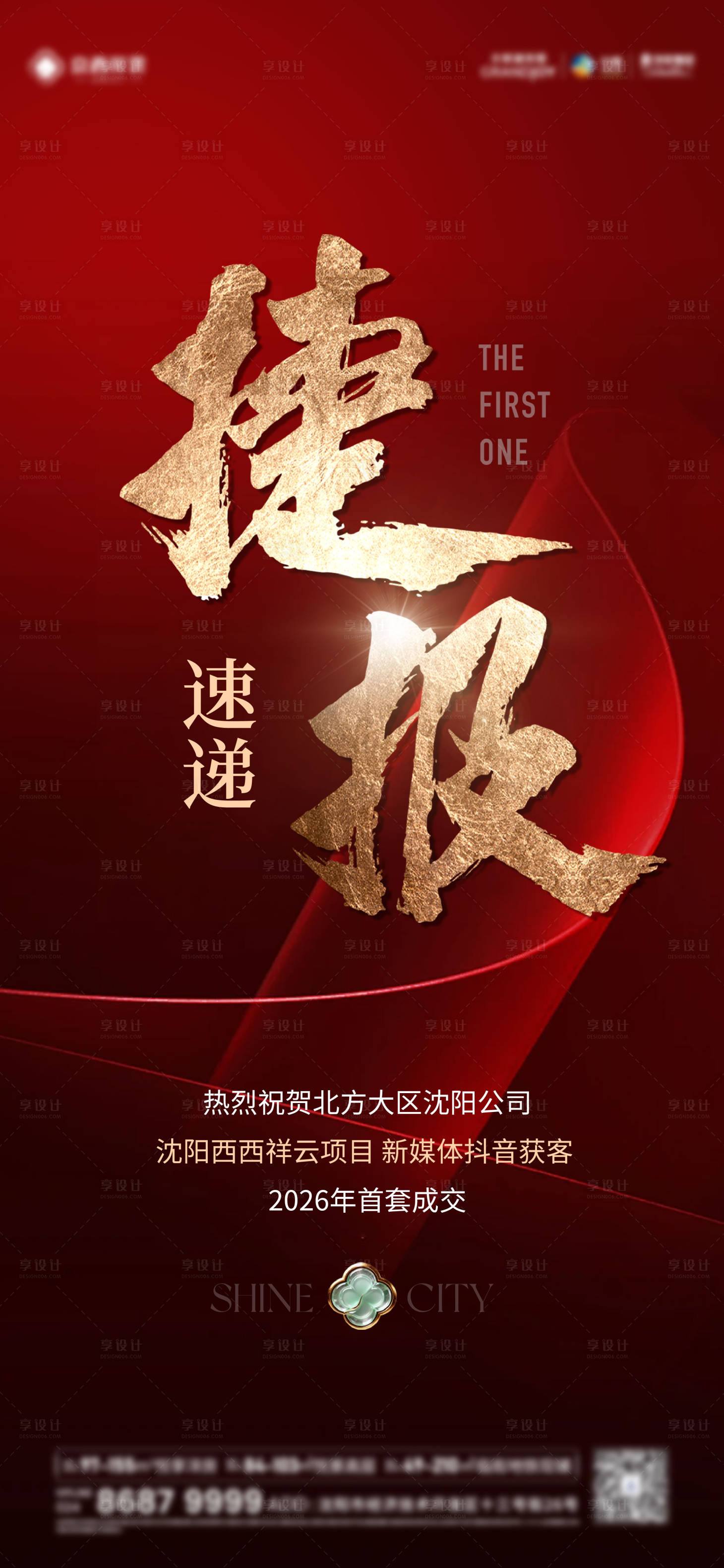 源文件下载【享设计】搜索编号：21980035130211946【捷报 喜报】