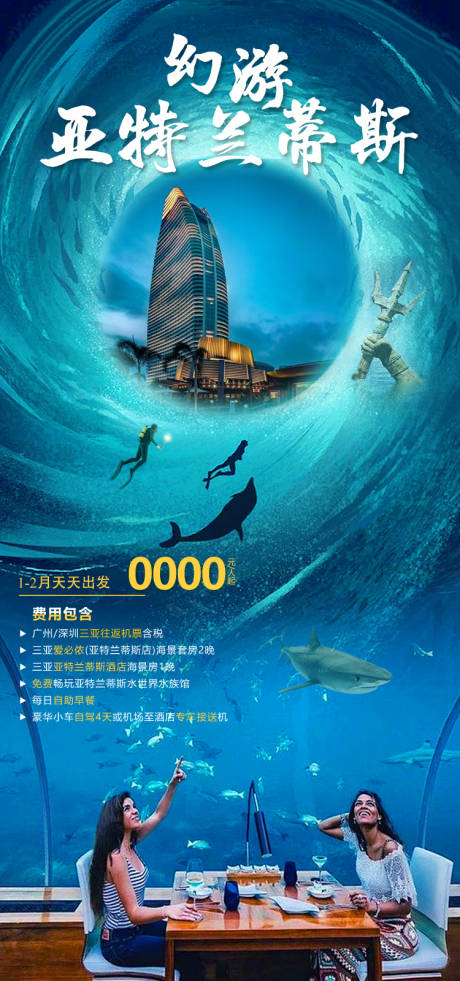 源文件下载【享设计】搜索编号：56940034916771836【幻游亚特兰蒂斯 】