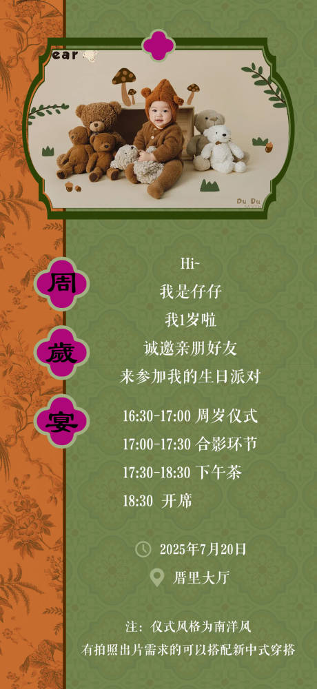 源文件下载【享设计】搜索编号：15980034843142240【邀请函周岁宴活动海报】