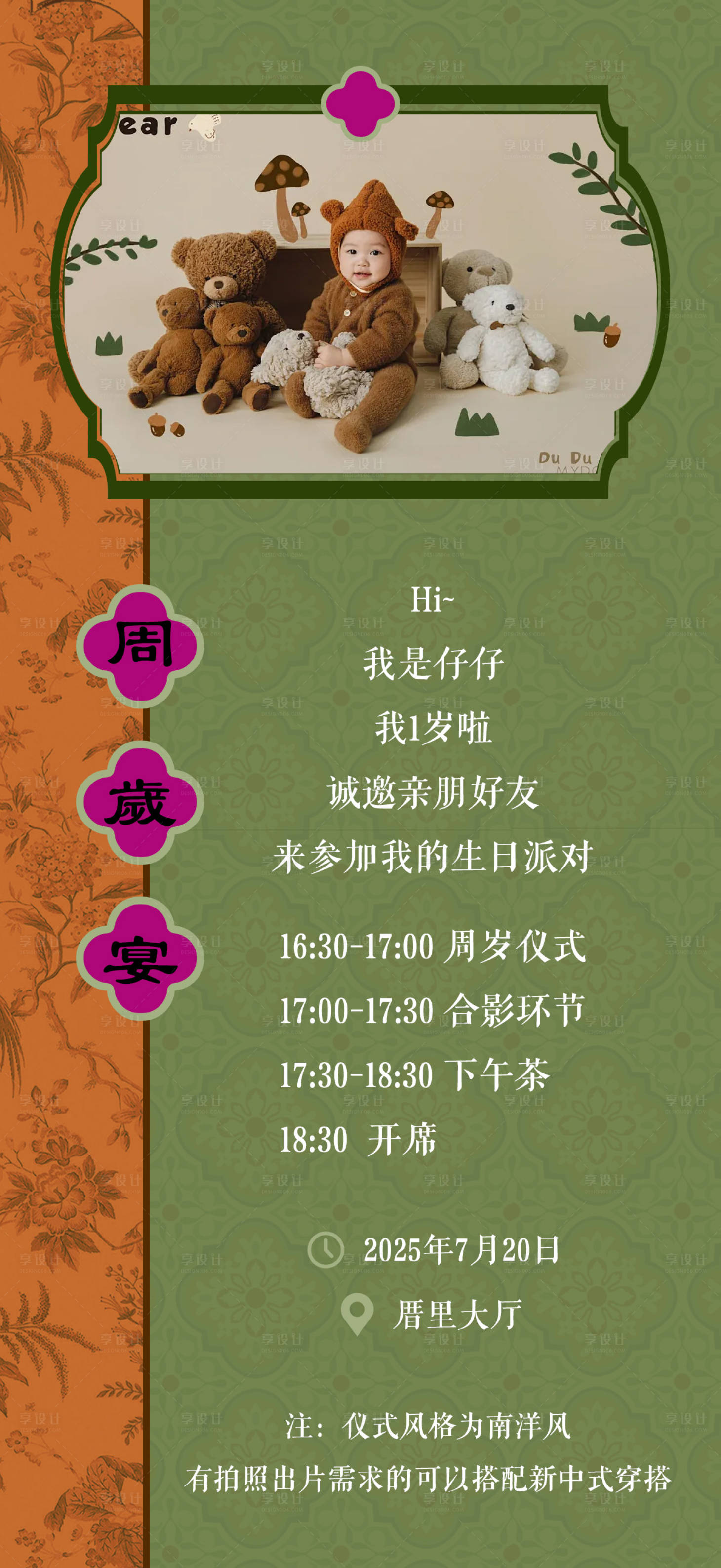 源文件下载【享设计】搜索编号：15980034843142240【邀请函周岁宴活动海报】