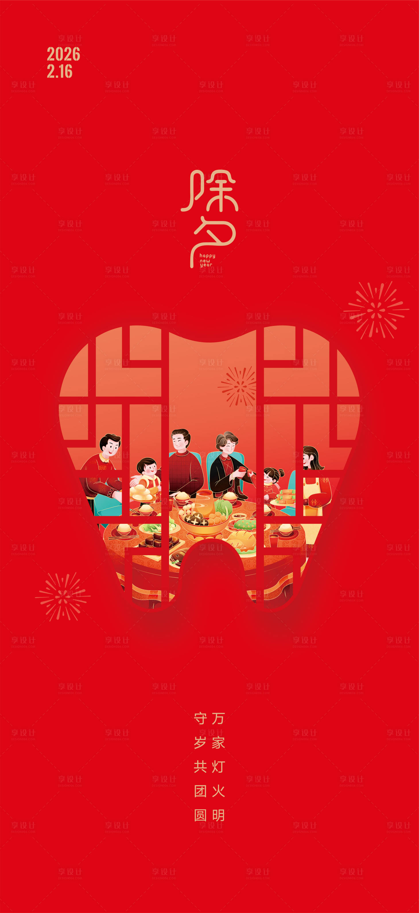 源文件下载【享设计】搜索编号：79490034966317664【除夕口腔插画海报】